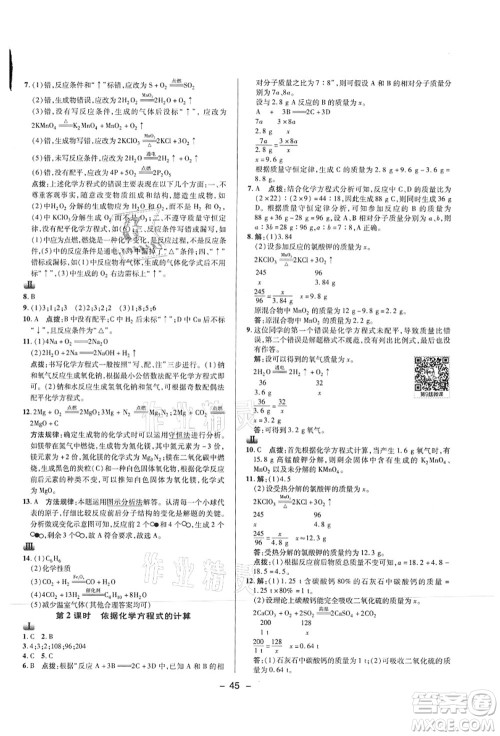 陕西人民教育出版社2021典中点综合应用创新题九年级化学上册HJ沪教版答案 陕西人民教育出版社2021典中点综合应用创新题九年级化学上册HJ沪教版答案