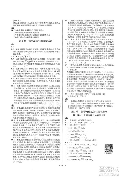 陕西人民教育出版社2021典中点综合应用创新题九年级化学上册HJ沪教版答案