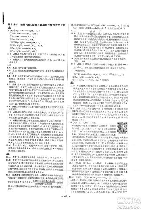 陕西人民教育出版社2021典中点综合应用创新题九年级化学上册HJ沪教版答案 陕西人民教育出版社2021典中点综合应用创新题九年级化学上册HJ沪教版答案