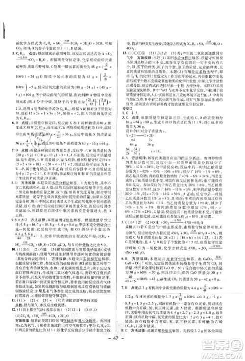 陕西人民教育出版社2021典中点综合应用创新题九年级化学上册HJ沪教版答案 陕西人民教育出版社2021典中点综合应用创新题九年级化学上册HJ沪教版答案