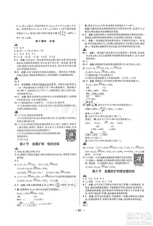 陕西人民教育出版社2021典中点综合应用创新题九年级化学上册HJ沪教版答案