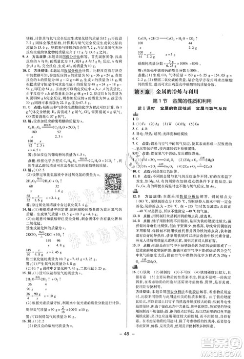 陕西人民教育出版社2021典中点综合应用创新题九年级化学上册HJ沪教版答案