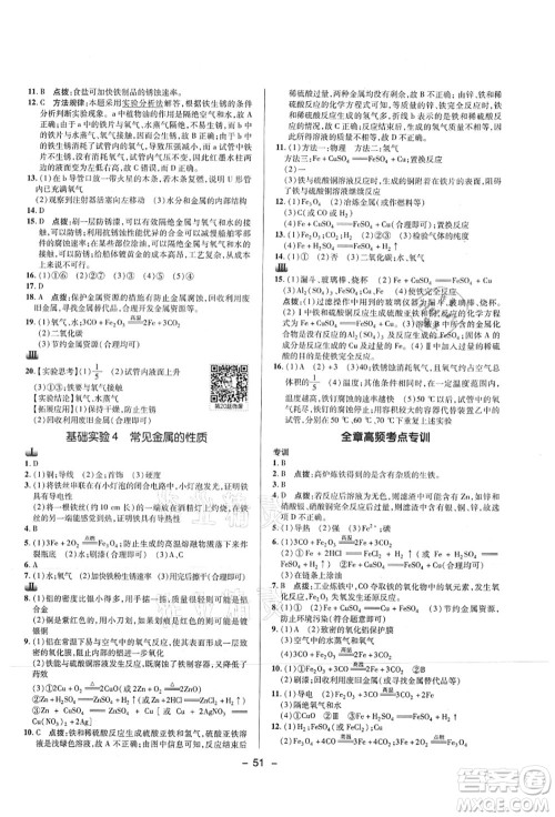 陕西人民教育出版社2021典中点综合应用创新题九年级化学上册HJ沪教版答案 陕西人民教育出版社2021典中点综合应用创新题九年级化学上册HJ沪教版答案