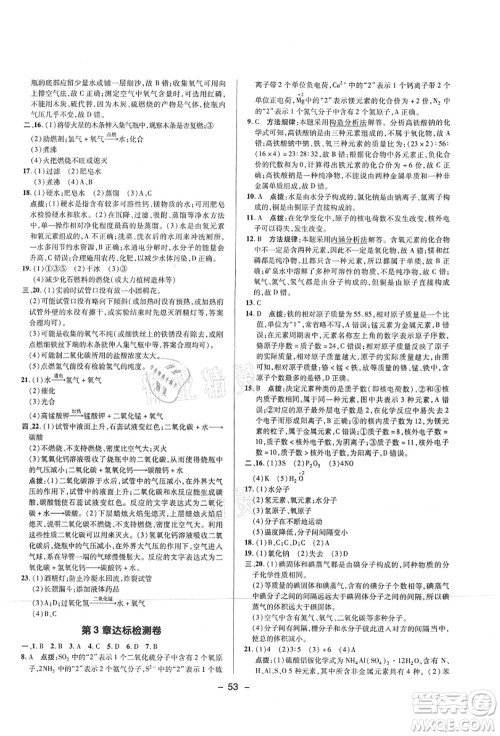陕西人民教育出版社2021典中点综合应用创新题九年级化学上册HJ沪教版答案 陕西人民教育出版社2021典中点综合应用创新题九年级化学上册HJ沪教版答案