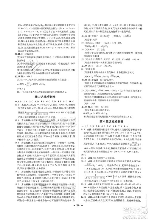 陕西人民教育出版社2021典中点综合应用创新题九年级化学上册HJ沪教版答案 陕西人民教育出版社2021典中点综合应用创新题九年级化学上册HJ沪教版答案