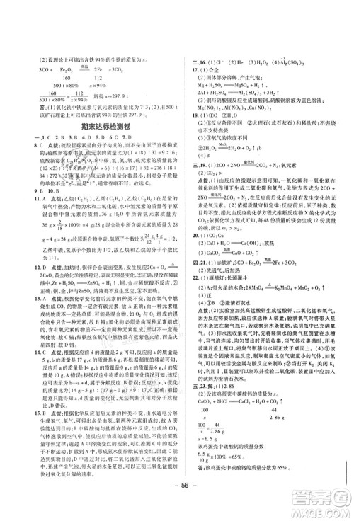 陕西人民教育出版社2021典中点综合应用创新题九年级化学上册HJ沪教版答案