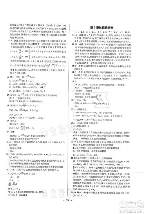 陕西人民教育出版社2021典中点综合应用创新题九年级化学上册HJ沪教版答案 陕西人民教育出版社2021典中点综合应用创新题九年级化学上册HJ沪教版答案