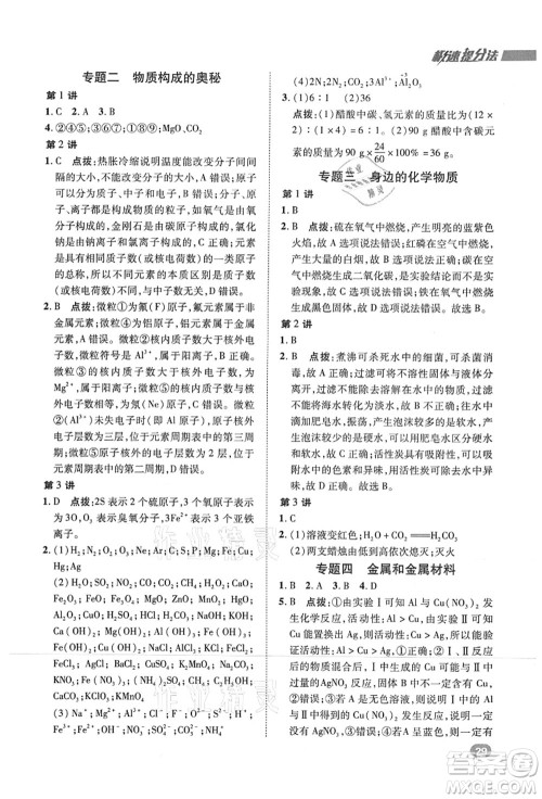 陕西人民教育出版社2021典中点综合应用创新题九年级化学上册HJ沪教版答案