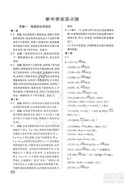 陕西人民教育出版社2021典中点综合应用创新题九年级化学上册HJ沪教版答案