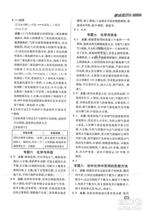 陕西人民教育出版社2021典中点综合应用创新题九年级化学上册HJ沪教版答案