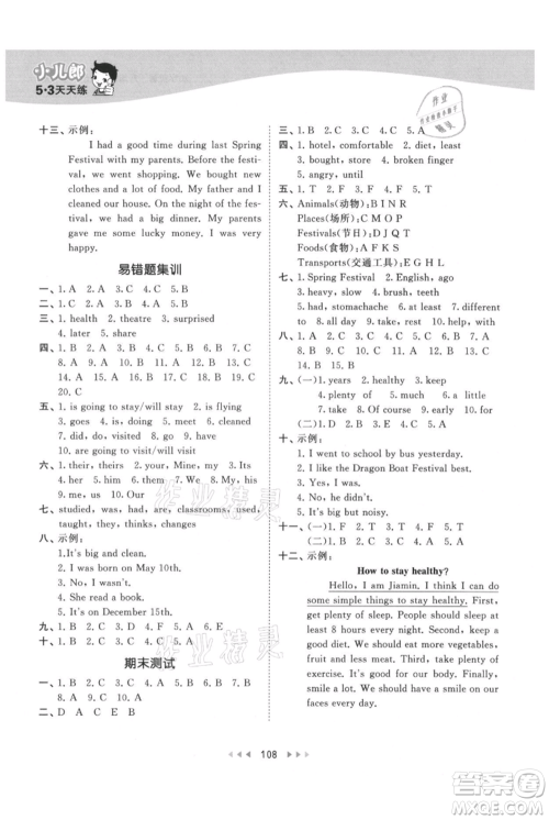 教育科学出版社2021年53天天练六年级上册英语教科版广州专版参考答案 教育科学出版社2021年53天天练六年级上册英语教科版广州专版参考答案