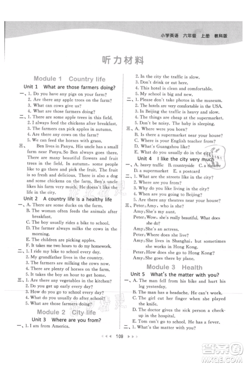 教育科学出版社2021年53天天练六年级上册英语教科版广州专版参考答案 教育科学出版社2021年53天天练六年级上册英语教科版广州专版参考答案