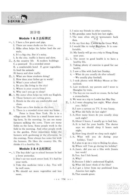 教育科学出版社2021年53天天练六年级上册英语教科版广州专版参考答案 教育科学出版社2021年53天天练六年级上册英语教科版广州专版参考答案