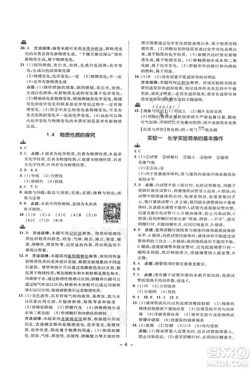 陕西人民教育出版社2021典中点综合应用创新题九年级化学上册KX科学版答案