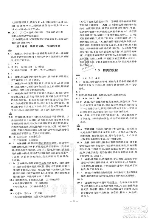 陕西人民教育出版社2021典中点综合应用创新题九年级化学上册KX科学版答案