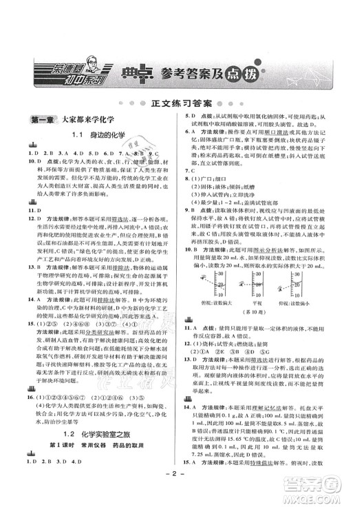 陕西人民教育出版社2021典中点综合应用创新题九年级化学上册KX科学版答案