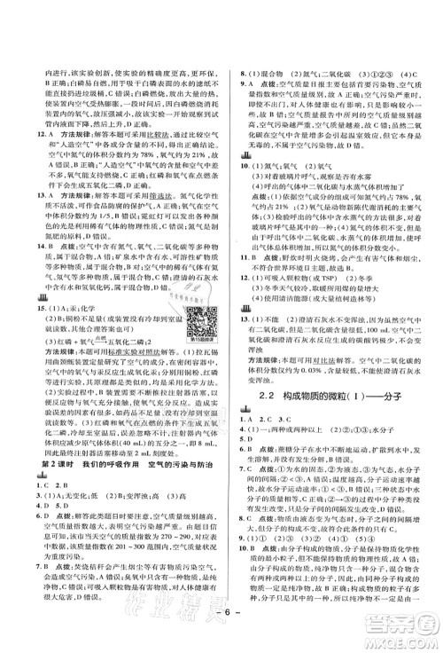陕西人民教育出版社2021典中点综合应用创新题九年级化学上册KX科学版答案