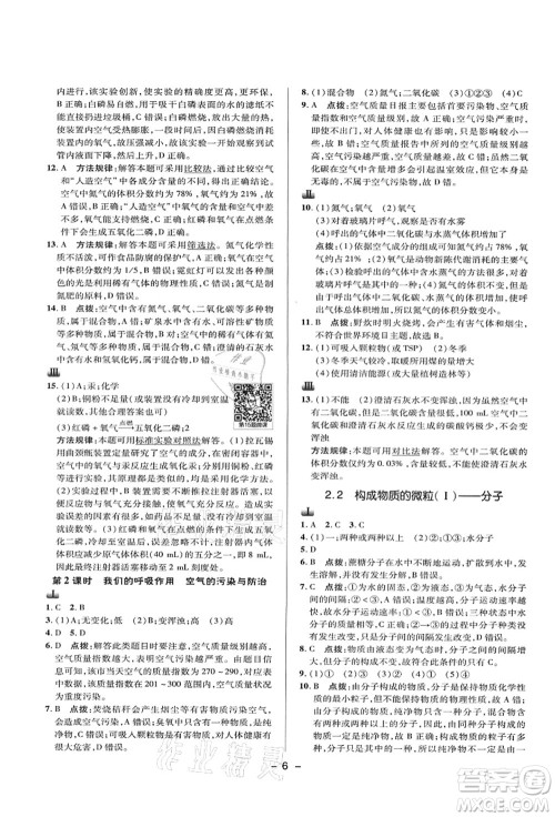 陕西人民教育出版社2021典中点综合应用创新题九年级化学上册KX科学版答案