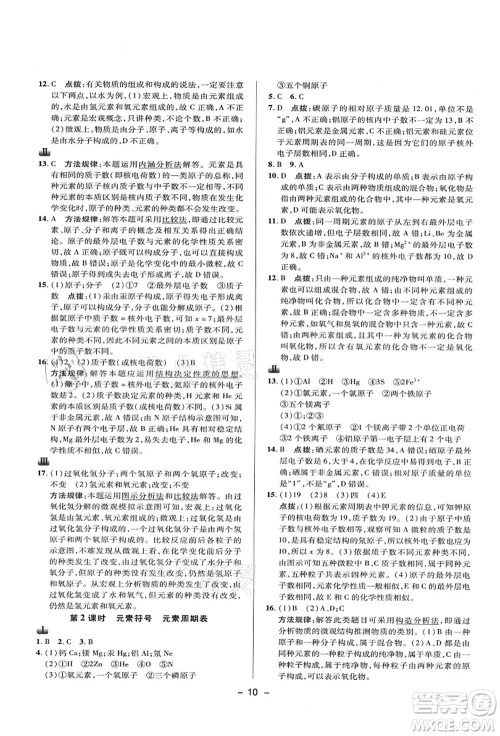 陕西人民教育出版社2021典中点综合应用创新题九年级化学上册KX科学版答案