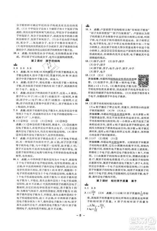 陕西人民教育出版社2021典中点综合应用创新题九年级化学上册KX科学版答案