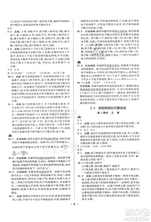 陕西人民教育出版社2021典中点综合应用创新题九年级化学上册KX科学版答案