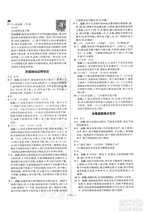 陕西人民教育出版社2021典中点综合应用创新题九年级化学上册KX科学版答案