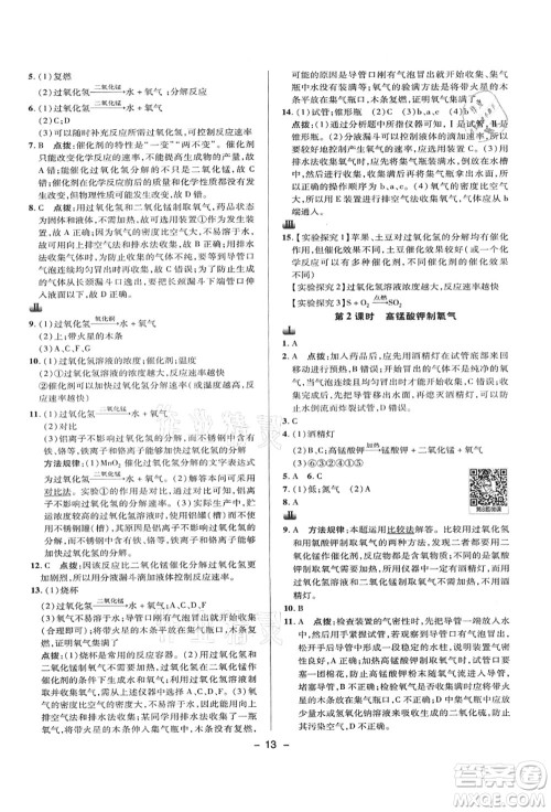 陕西人民教育出版社2021典中点综合应用创新题九年级化学上册KX科学版答案