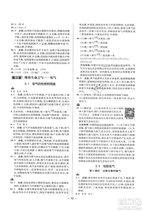 陕西人民教育出版社2021典中点综合应用创新题九年级化学上册KX科学版答案