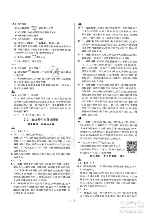 陕西人民教育出版社2021典中点综合应用创新题九年级化学上册KX科学版答案