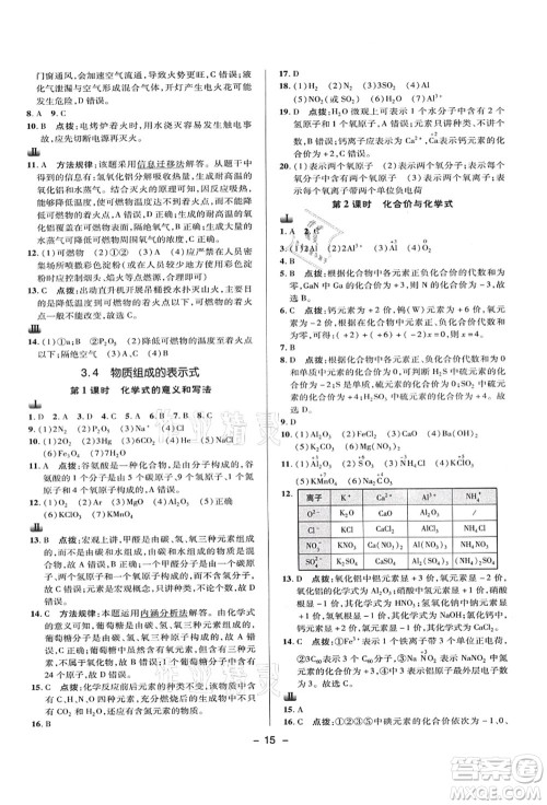 陕西人民教育出版社2021典中点综合应用创新题九年级化学上册KX科学版答案