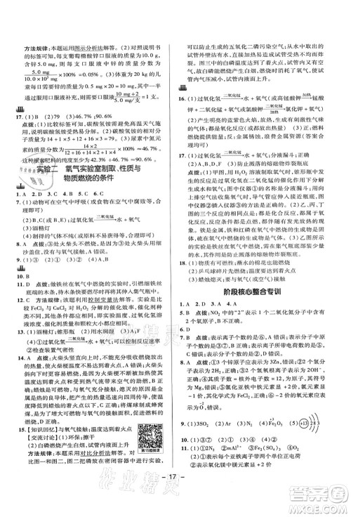 陕西人民教育出版社2021典中点综合应用创新题九年级化学上册KX科学版答案