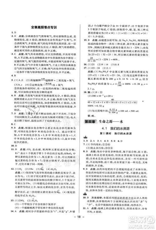 陕西人民教育出版社2021典中点综合应用创新题九年级化学上册KX科学版答案