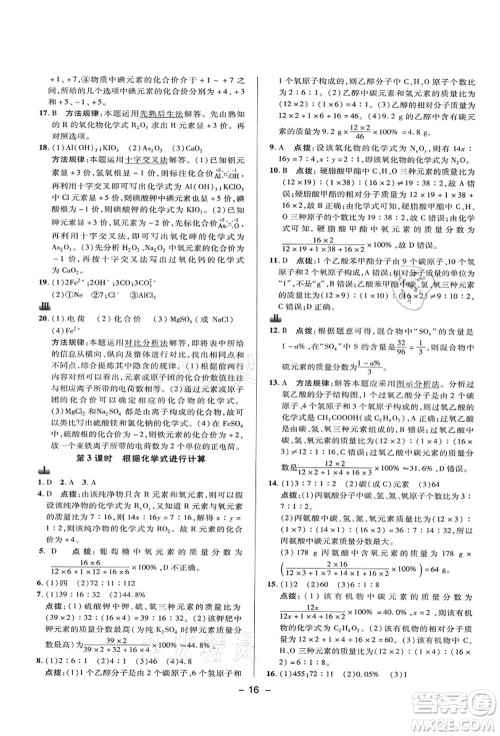 陕西人民教育出版社2021典中点综合应用创新题九年级化学上册KX科学版答案