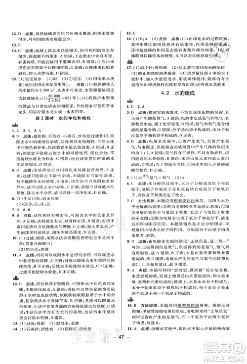 陕西人民教育出版社2021典中点综合应用创新题九年级化学上册KX科学版答案