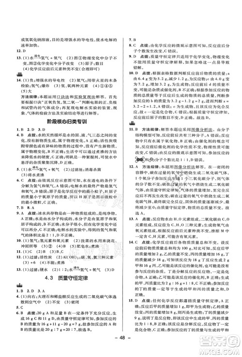 陕西人民教育出版社2021典中点综合应用创新题九年级化学上册KX科学版答案