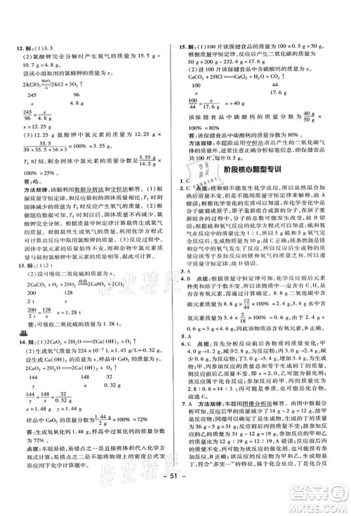 陕西人民教育出版社2021典中点综合应用创新题九年级化学上册KX科学版答案