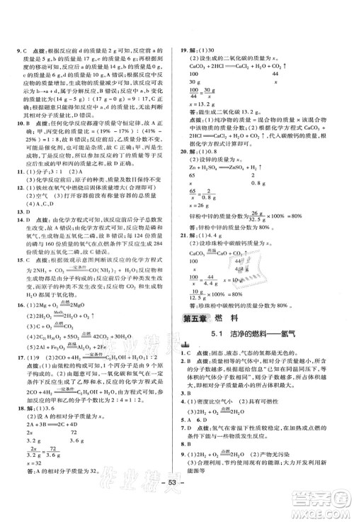 陕西人民教育出版社2021典中点综合应用创新题九年级化学上册KX科学版答案 陕西人民教育出版社2021典中点综合应用创新题九年级化学上册KX科学版答案