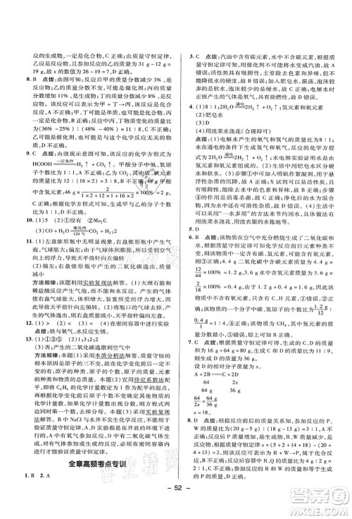 陕西人民教育出版社2021典中点综合应用创新题九年级化学上册KX科学版答案