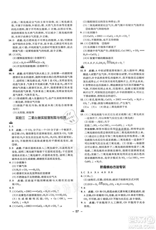 陕西人民教育出版社2021典中点综合应用创新题九年级化学上册KX科学版答案