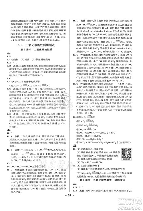 陕西人民教育出版社2021典中点综合应用创新题九年级化学上册KX科学版答案