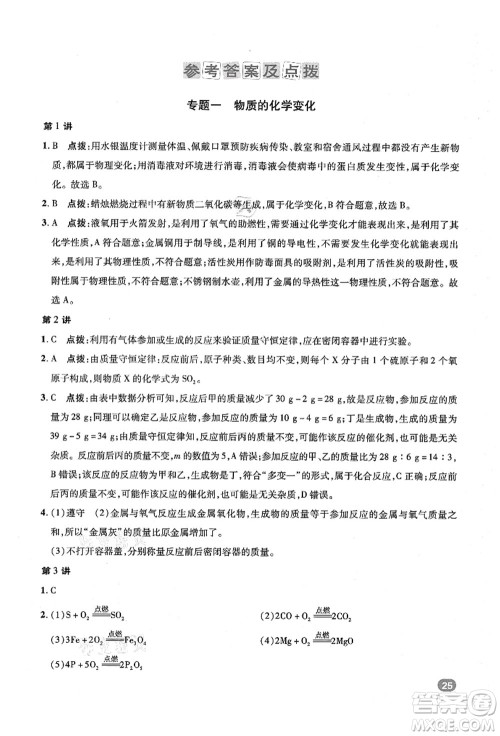 陕西人民教育出版社2021典中点综合应用创新题九年级化学上册KX科学版答案