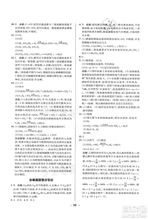 陕西人民教育出版社2021典中点综合应用创新题九年级化学上册KX科学版答案 陕西人民教育出版社2021典中点综合应用创新题九年级化学上册KX科学版答案