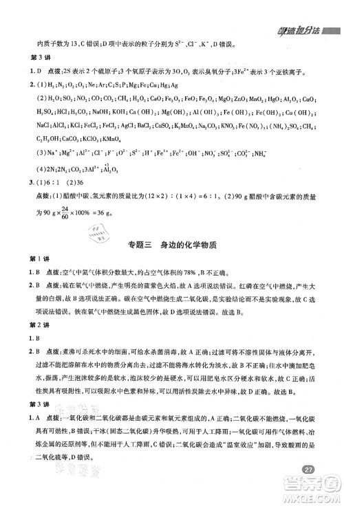 陕西人民教育出版社2021典中点综合应用创新题九年级化学上册KX科学版答案