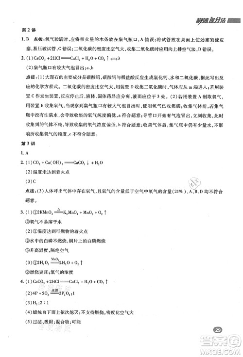 陕西人民教育出版社2021典中点综合应用创新题九年级化学上册KX科学版答案