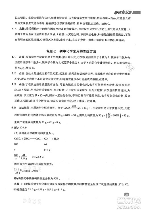 陕西人民教育出版社2021典中点综合应用创新题九年级化学上册KX科学版答案