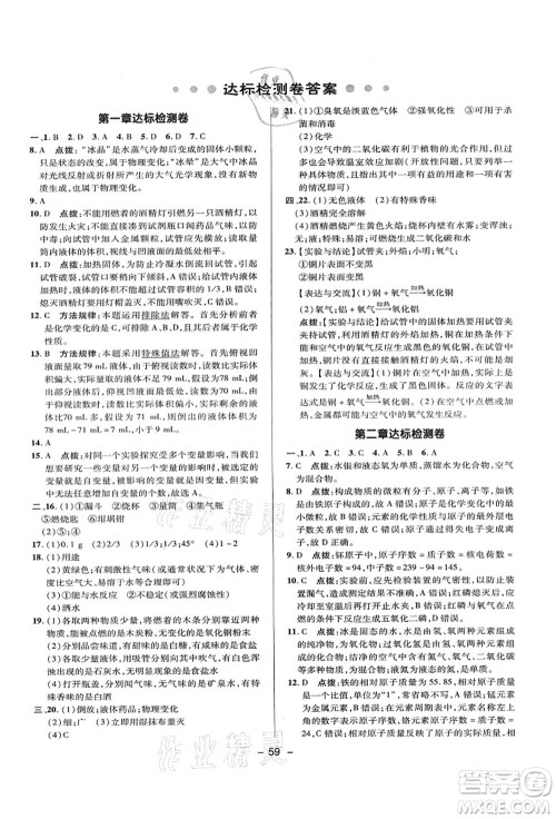 陕西人民教育出版社2021典中点综合应用创新题九年级化学上册KX科学版答案