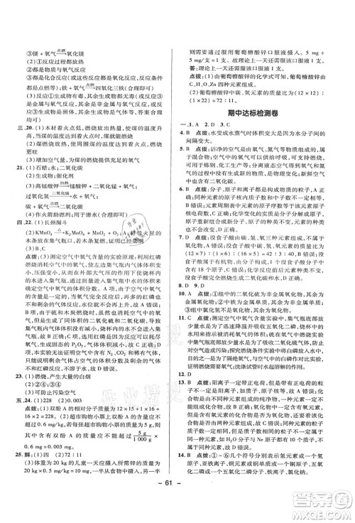 陕西人民教育出版社2021典中点综合应用创新题九年级化学上册KX科学版答案