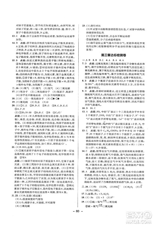 陕西人民教育出版社2021典中点综合应用创新题九年级化学上册KX科学版答案