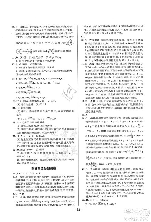陕西人民教育出版社2021典中点综合应用创新题九年级化学上册KX科学版答案 陕西人民教育出版社2021典中点综合应用创新题九年级化学上册KX科学版答案