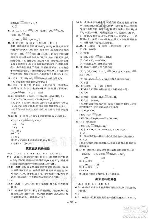 陕西人民教育出版社2021典中点综合应用创新题九年级化学上册KX科学版答案